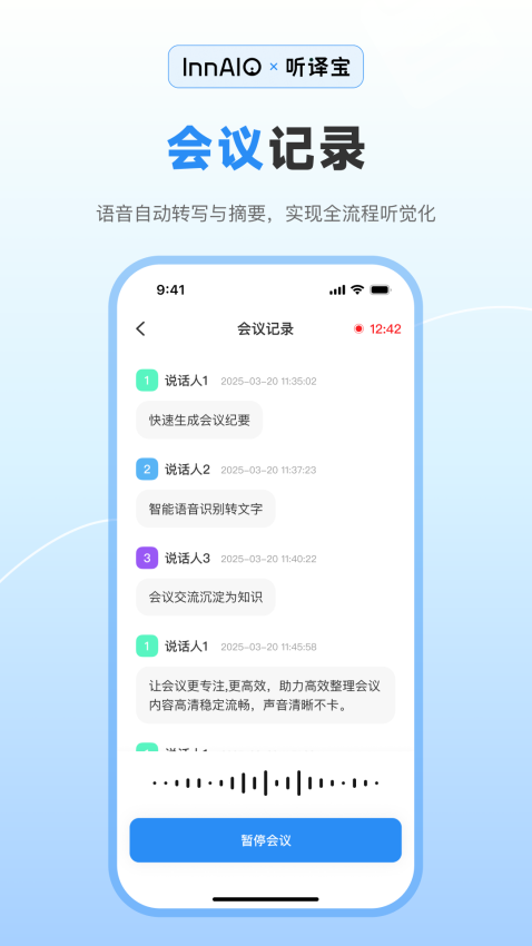 听译宝手机版