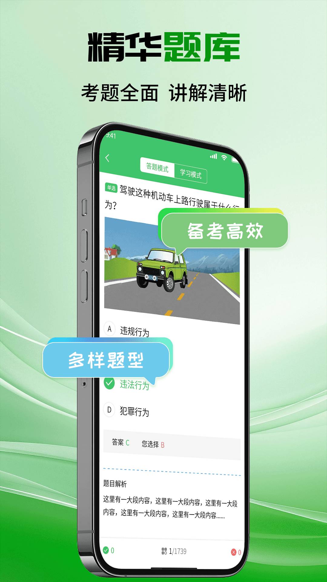 驾考考试一点点通官方正版