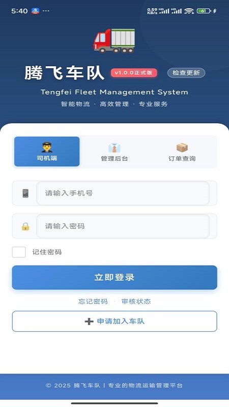 腾飞车队官方正版