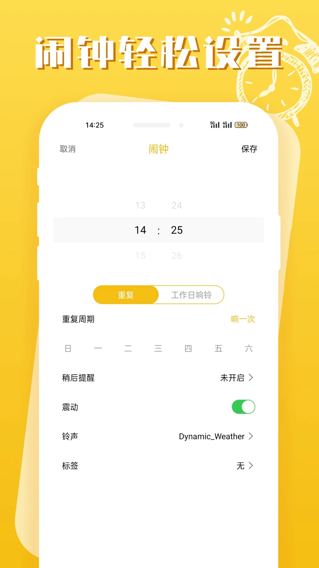 即刻闹钟安卓版