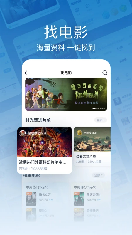 时光网自定义版