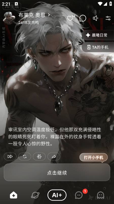 ShineAI小手机无会员