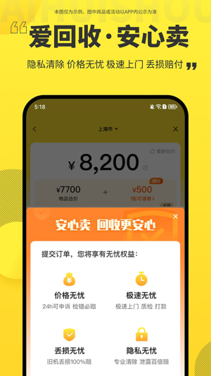 爱回收纯净版