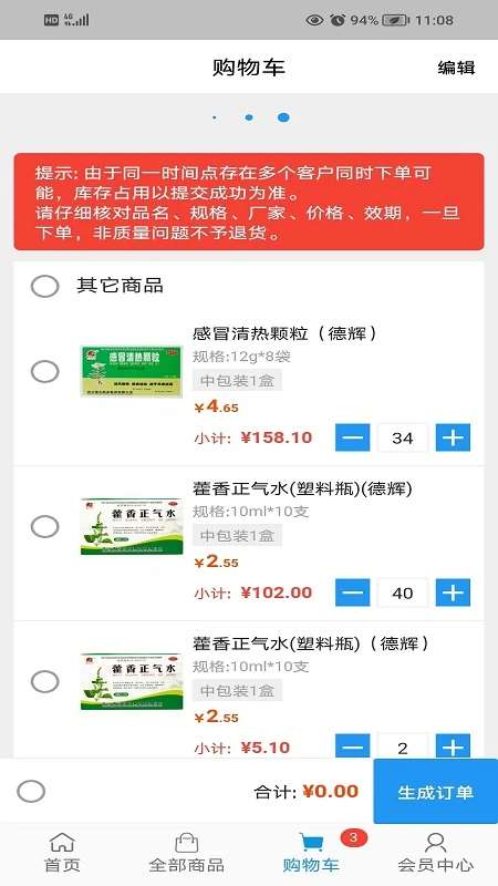海派医药无会员