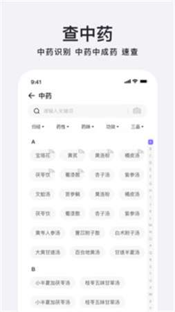 中药百科大全纯净版