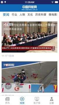 中国民航报正式版