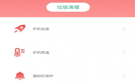 1617355908230994.png 极速手机卫士