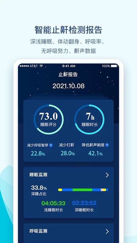 鼾声护理无会员
