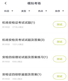 安检员题库