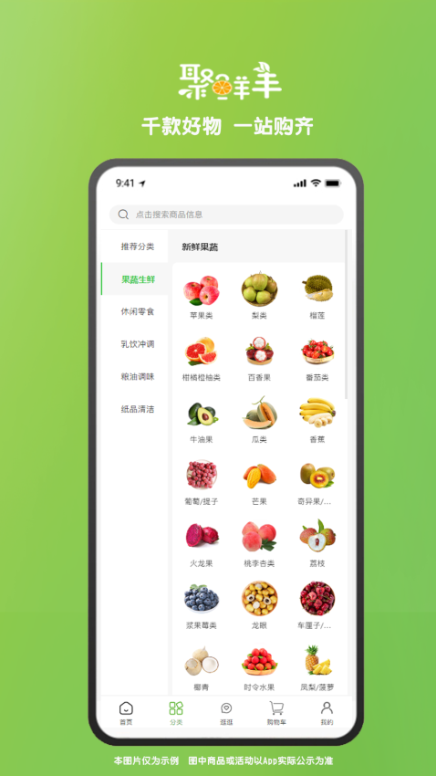 聚鲜丰自定义版