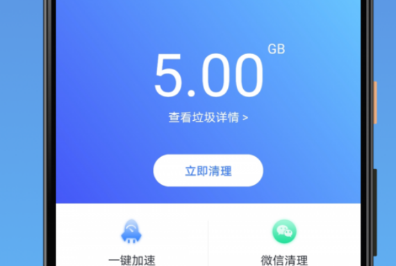 清理小能手