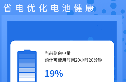 1617355691377749.png 电池健康管家