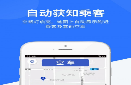 闪笛出行司机