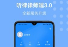 听律律师端
