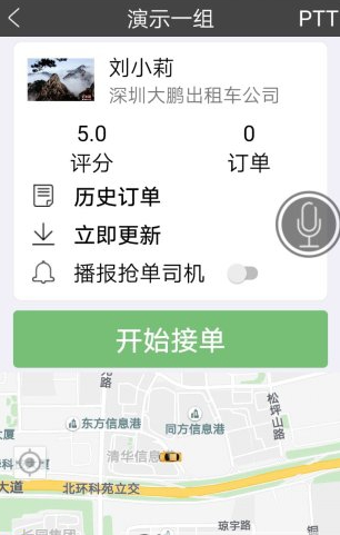 百步召车司机端