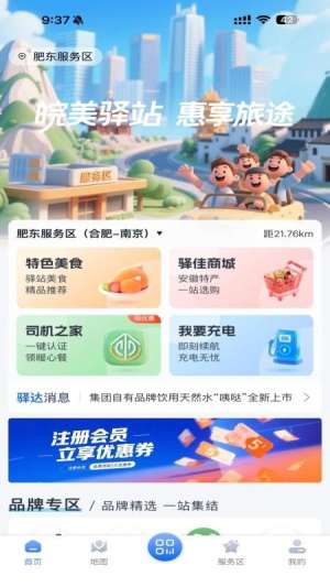 驿达安卓版
