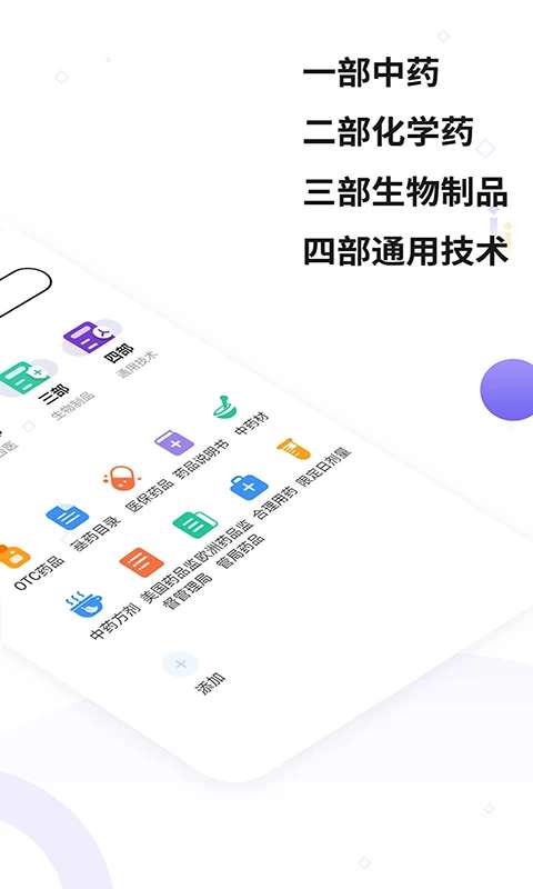 药典大全纯净版