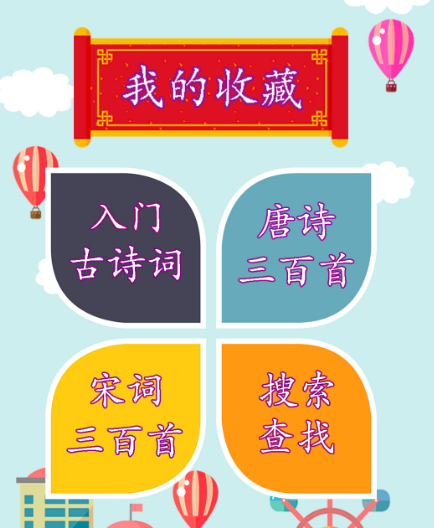 古诗词