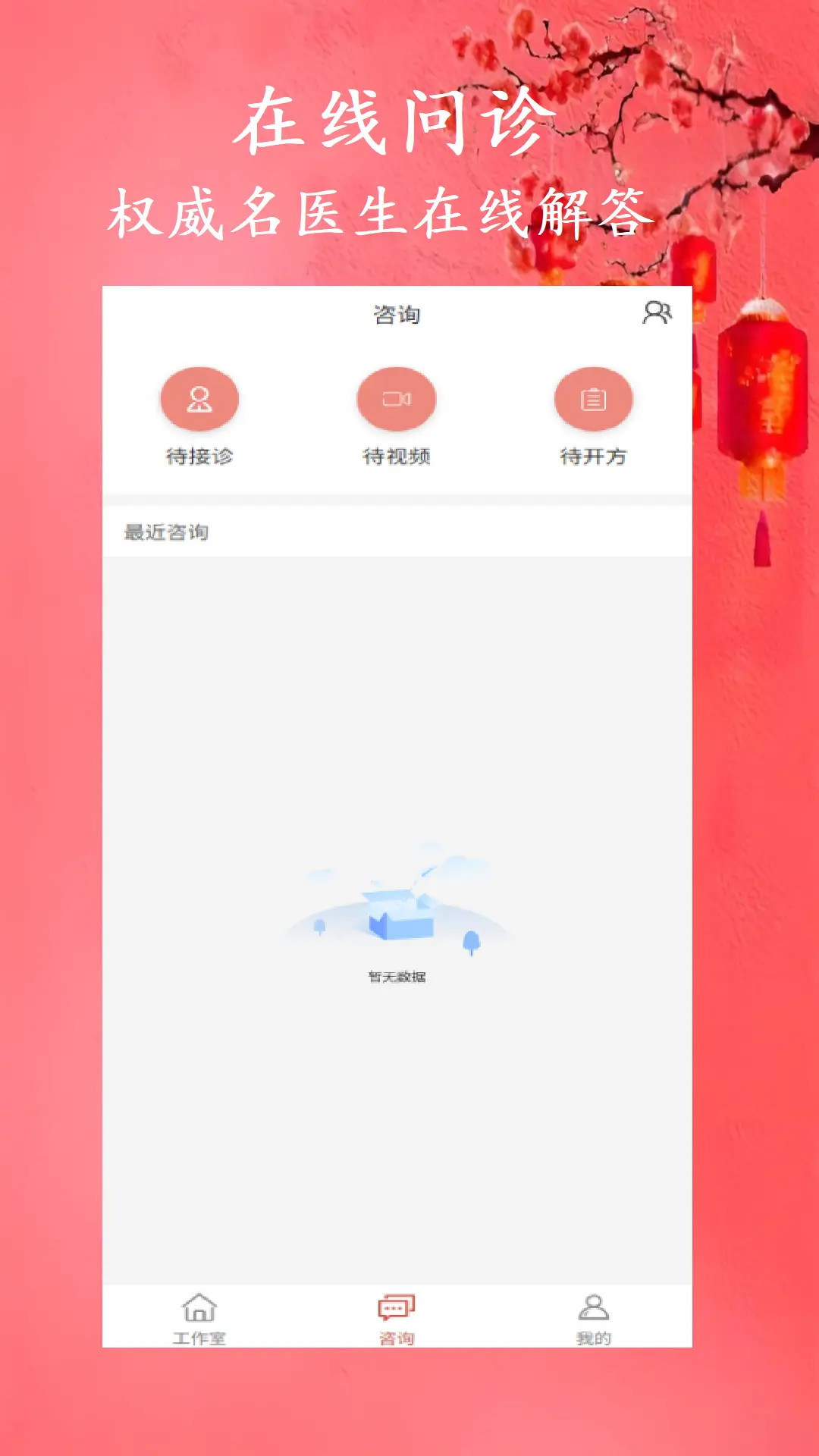 有爱中医纯净版