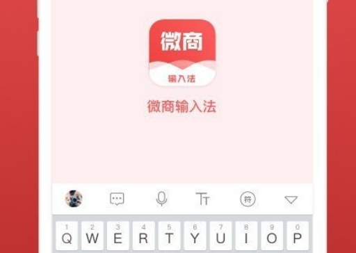 1597889329243582.png 微商输入法