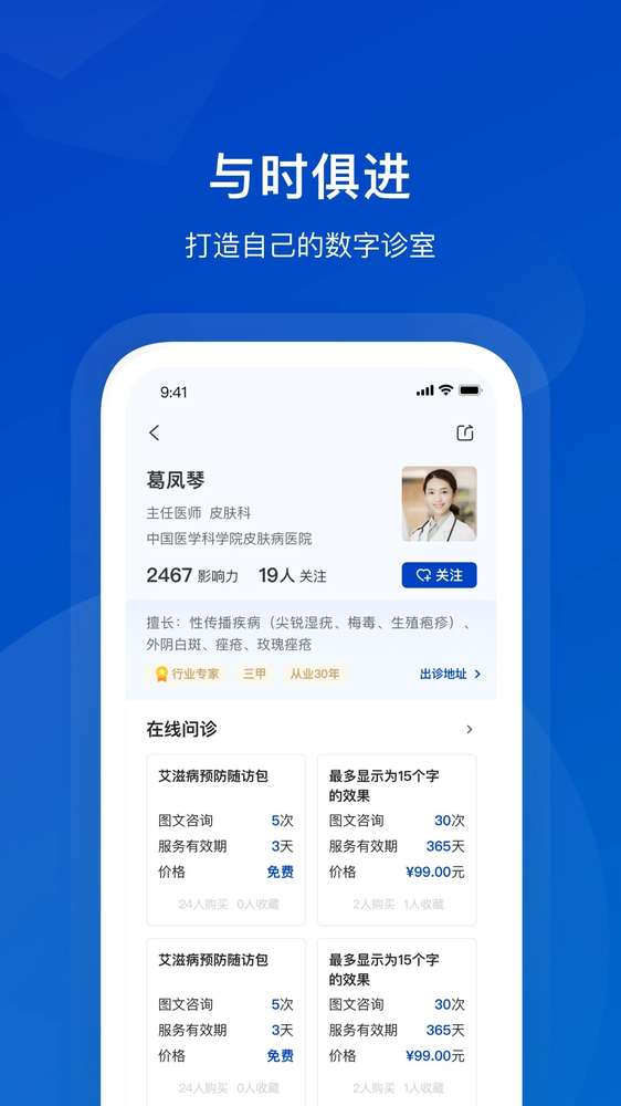 携手医访医生端官网版