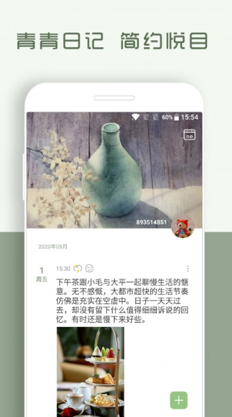 青青日记