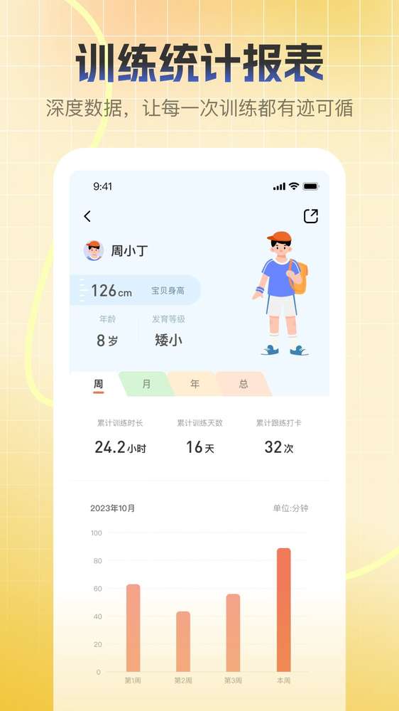 天天长高自定义版