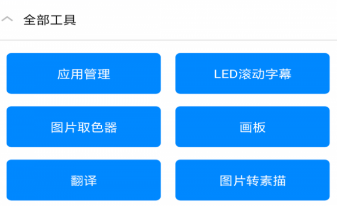实用工具箱
