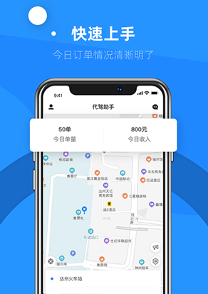 代驾助手2