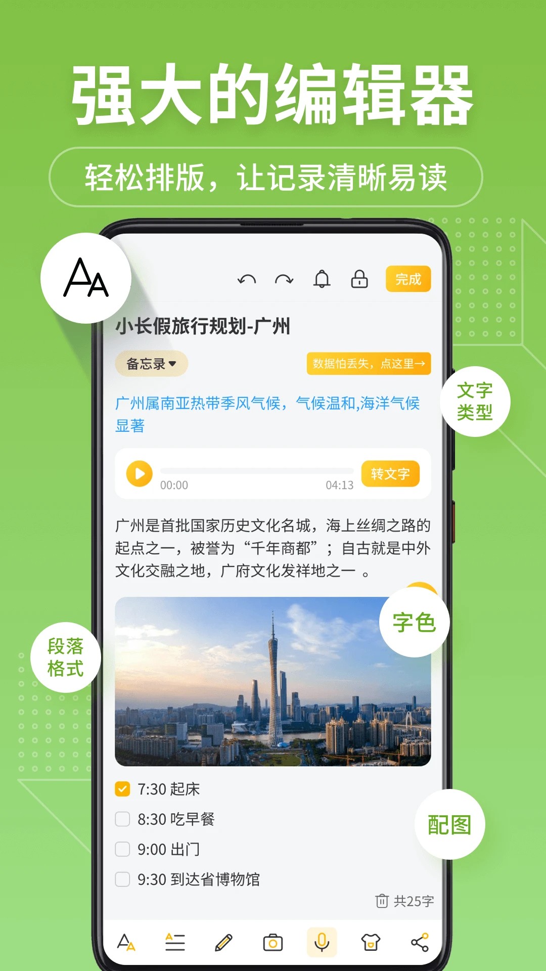 备忘录记事本自定义版
