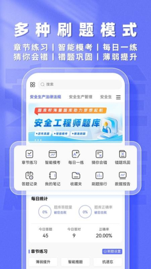 安全工程师题库帮老版本