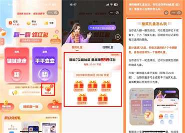 2023年支付宝集五福攻略