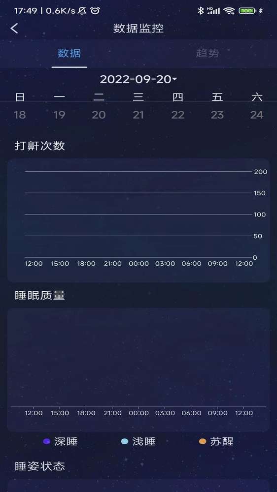 值米睡眠官方版