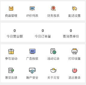 1602300499708936.png 元宝外卖商家版