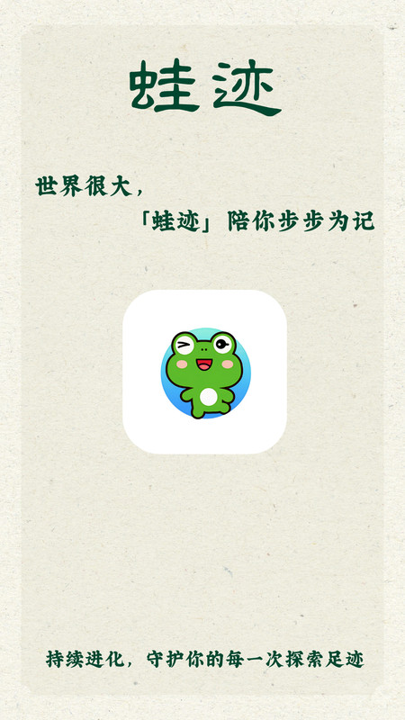 蛙迹老版本