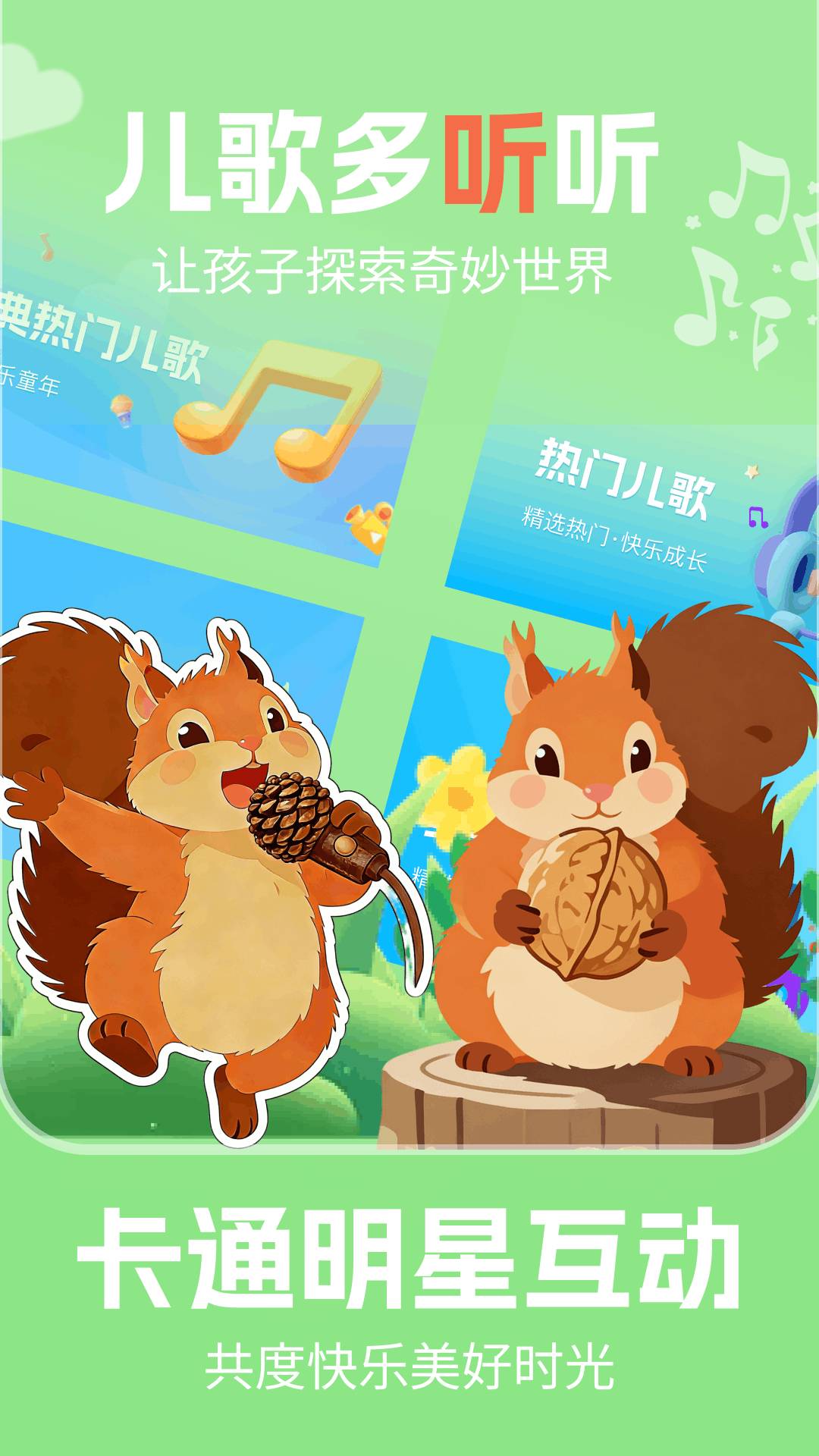 儿歌多听听正式版