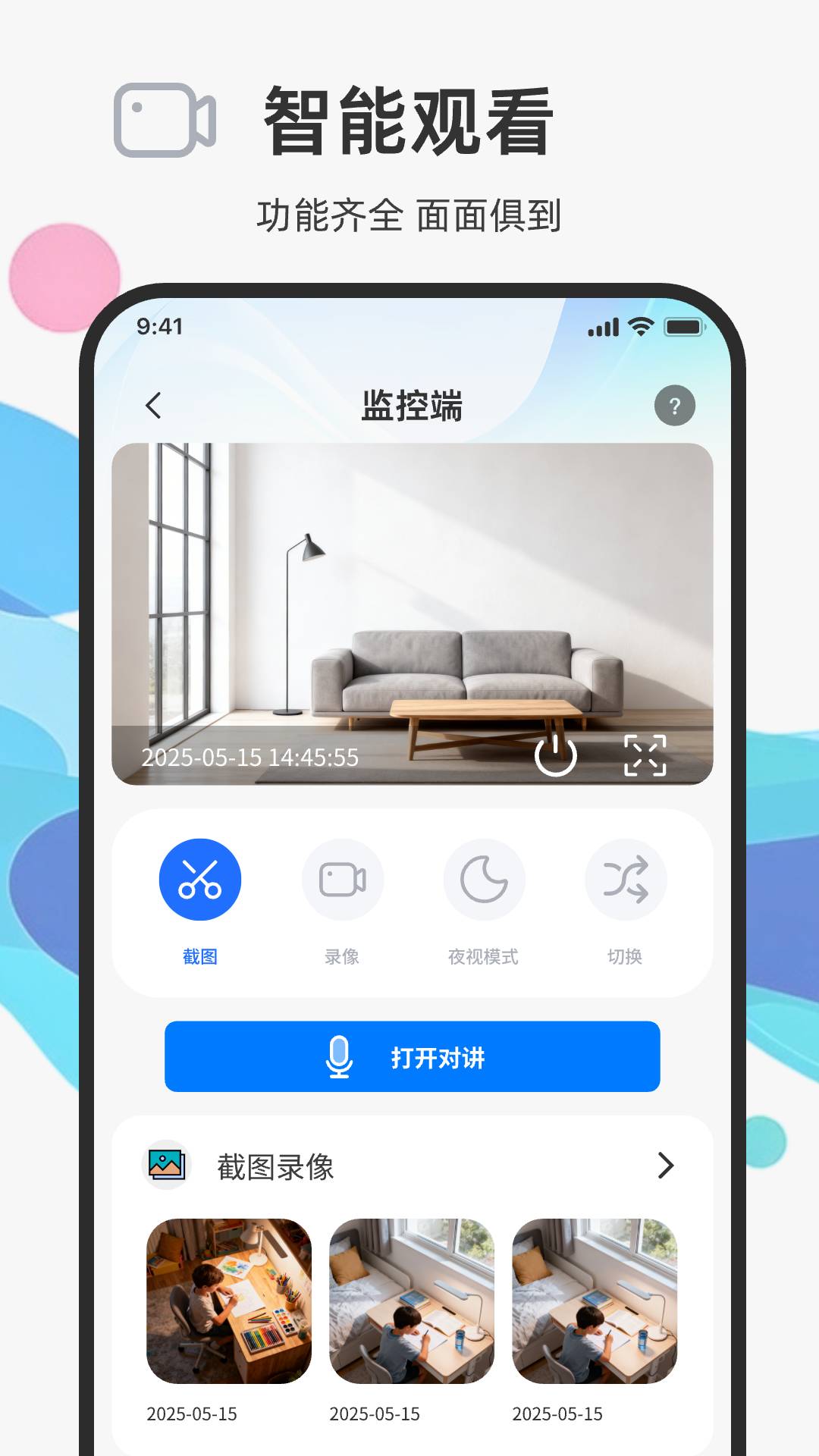 手机监控实时语音看家正式版