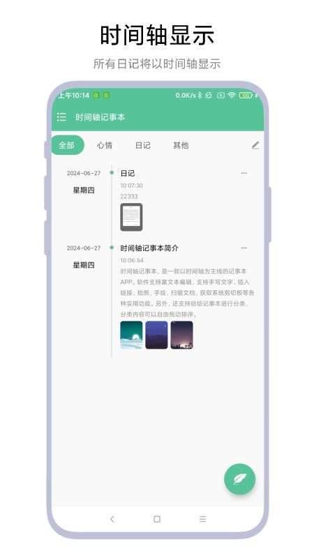 时间轴记事本2026最新版