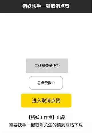 猪妖快手取关正式版