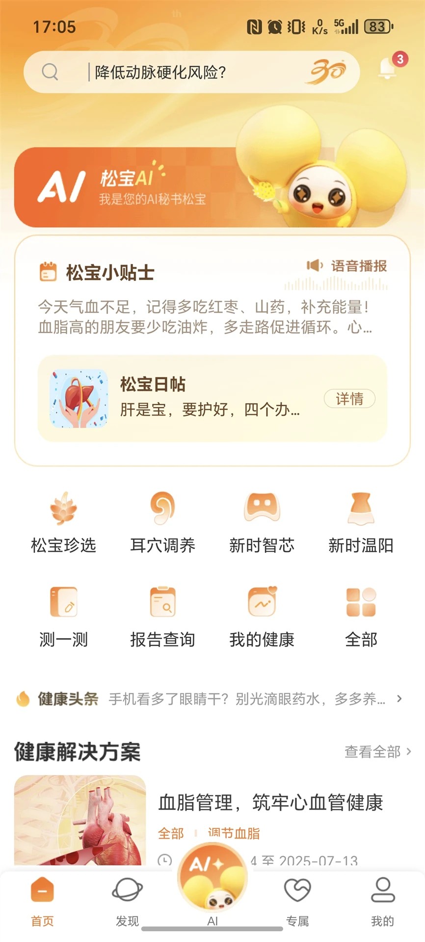 国珍健康无会员
