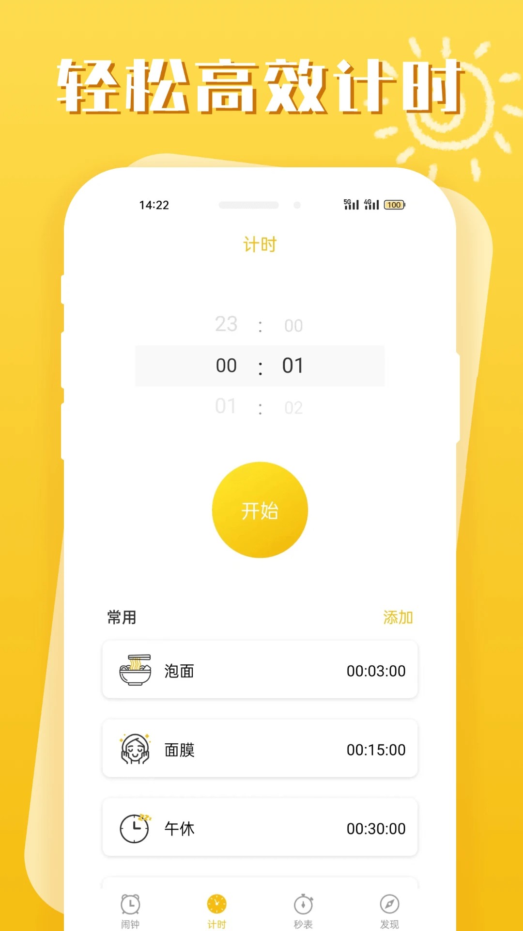 即刻闹钟定制版