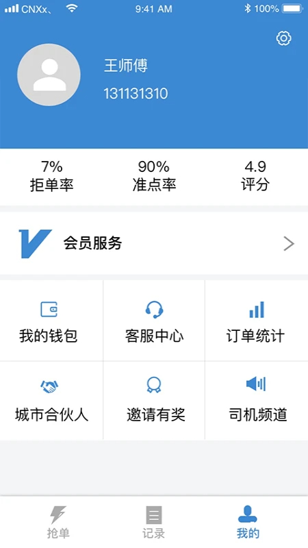 今日速运司机端安卓版