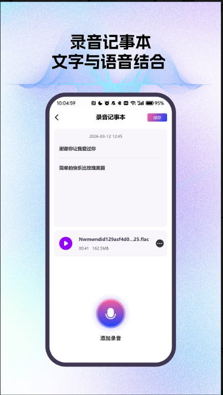 智能通话录音小助手手机版