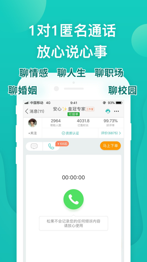 松果倾诉手机版