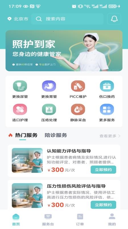 照护到家安卓正版