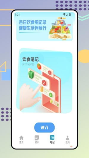 时食记正式版