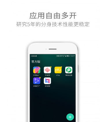 1608261434522609.png 应用多开分身