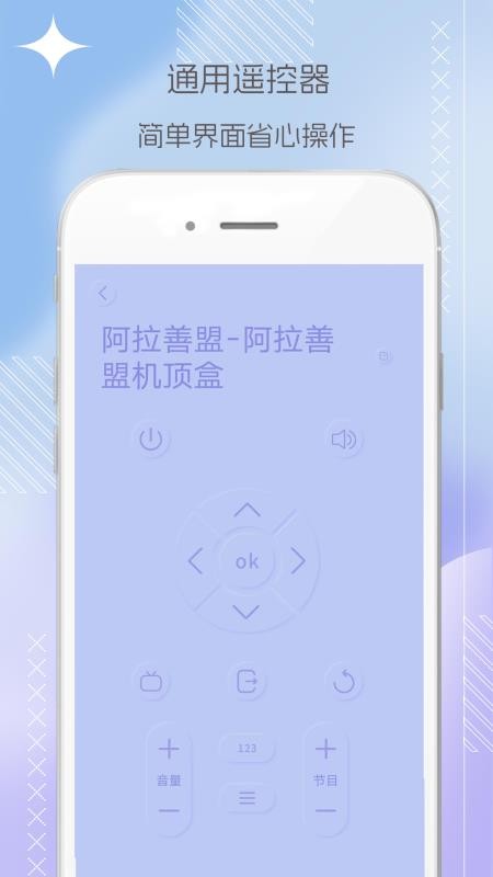 电视机顶盒遥控器帮全新版本