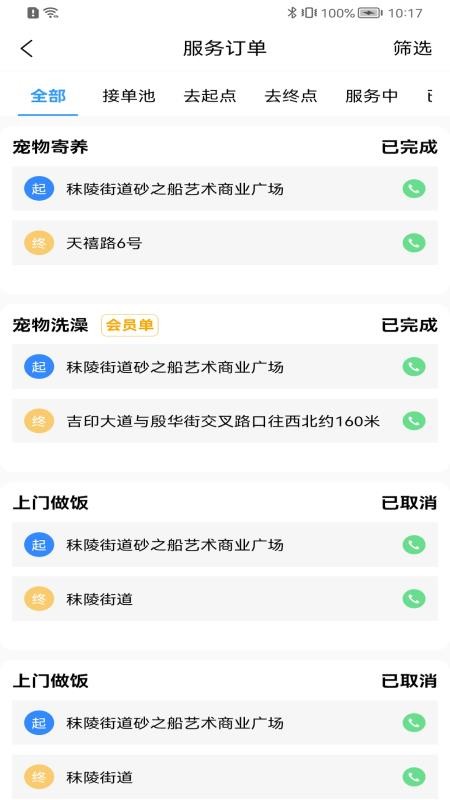 送美邻合伙人纯净版
