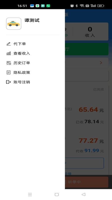 畅步司机版自定义版